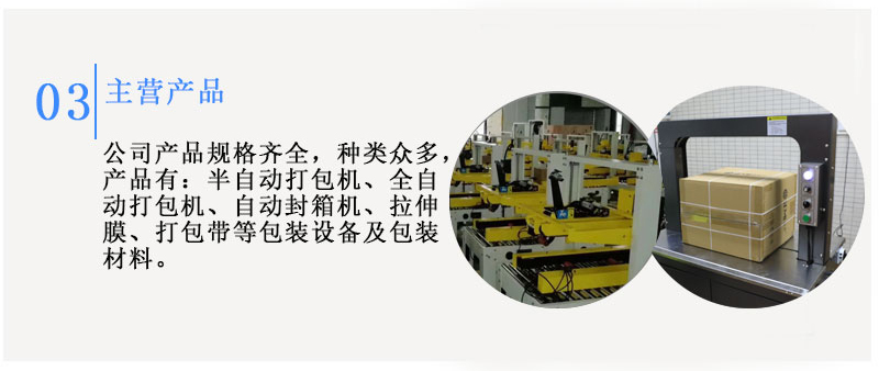 全自動(dòng)打包機(jī)MH-101A公司主營產(chǎn)品